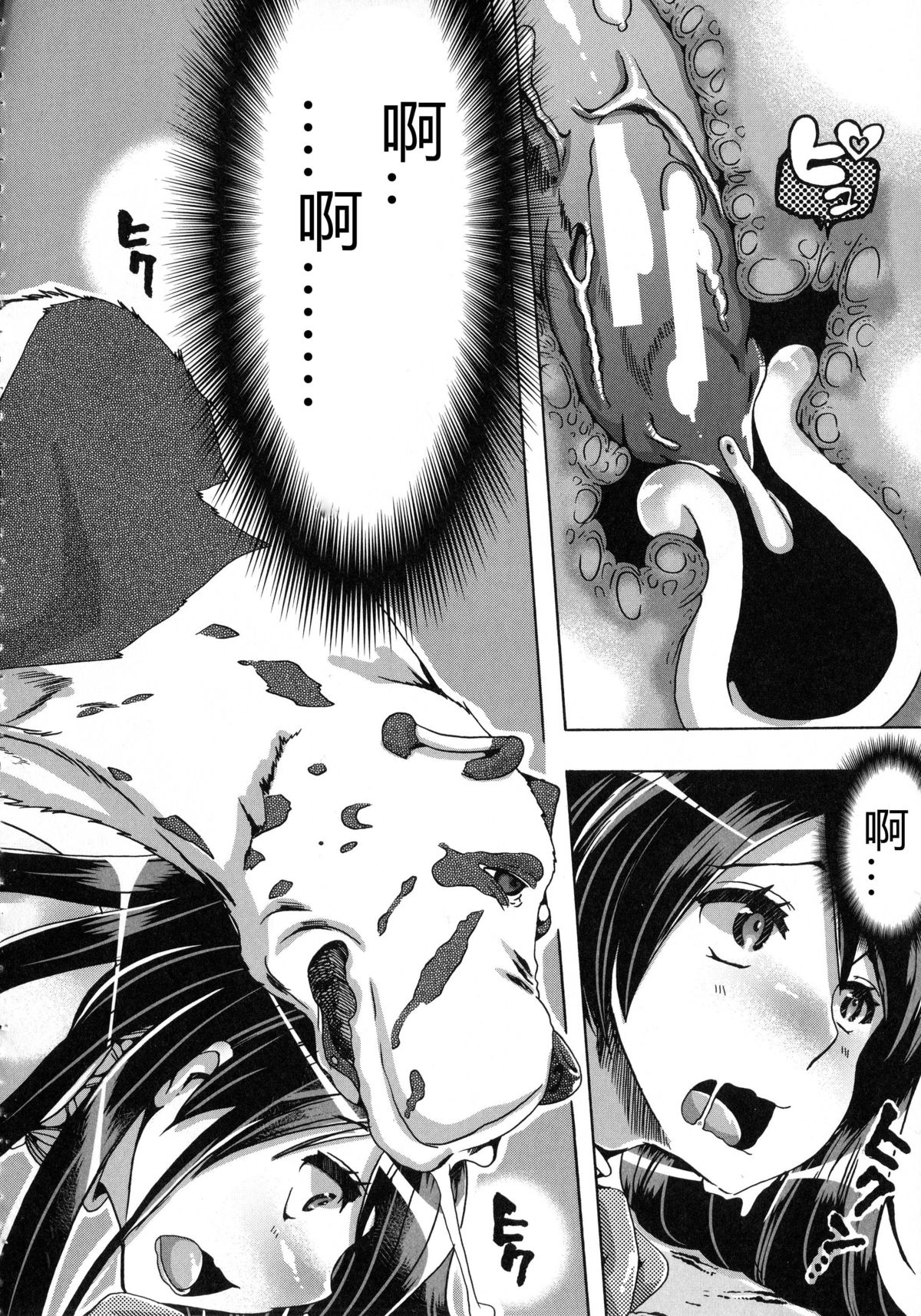Whether beast love - why people fall in love with the beast~【翠星石个人汉化】 page 142
