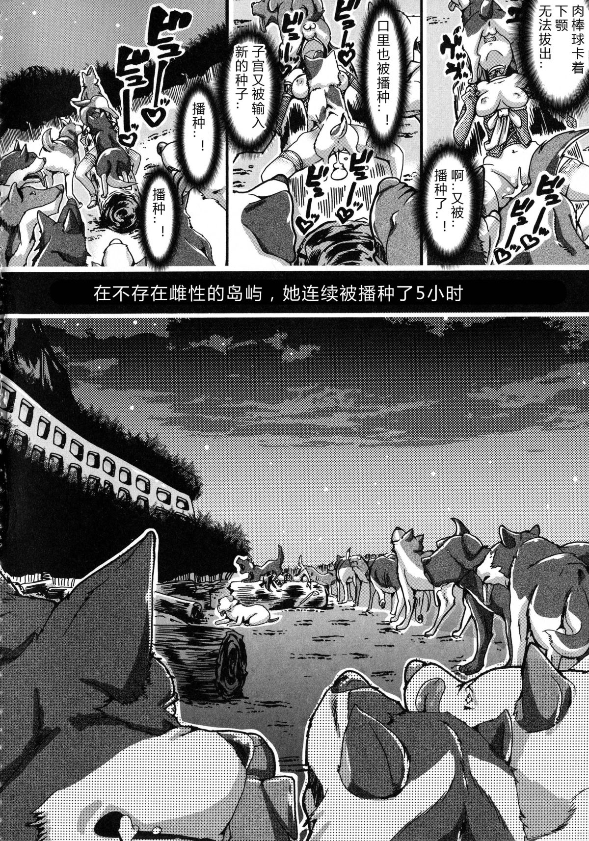 Whether beast love - why people fall in love with the beast~【翠星石个人汉化】 page 146