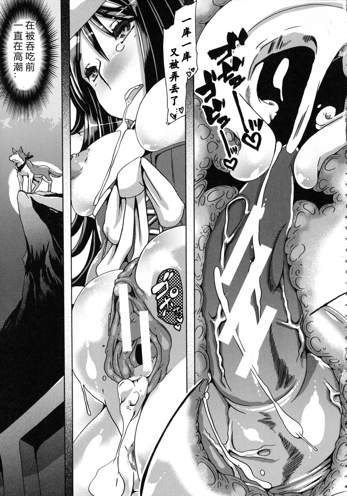 Whether beast love - why people fall in love with the beast~【翠星石个人汉化】 page 149