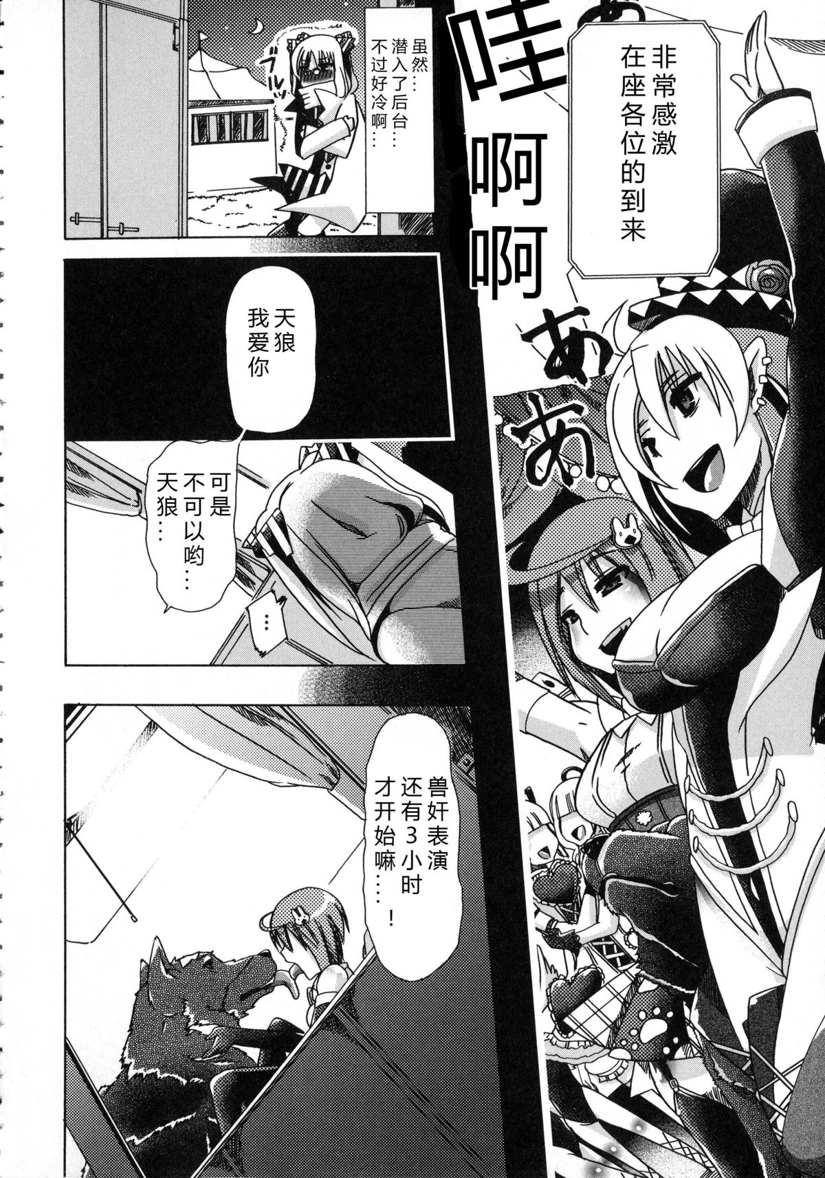 Whether beast love - why people fall in love with the beast～【翠星石个人汉化】 page 15