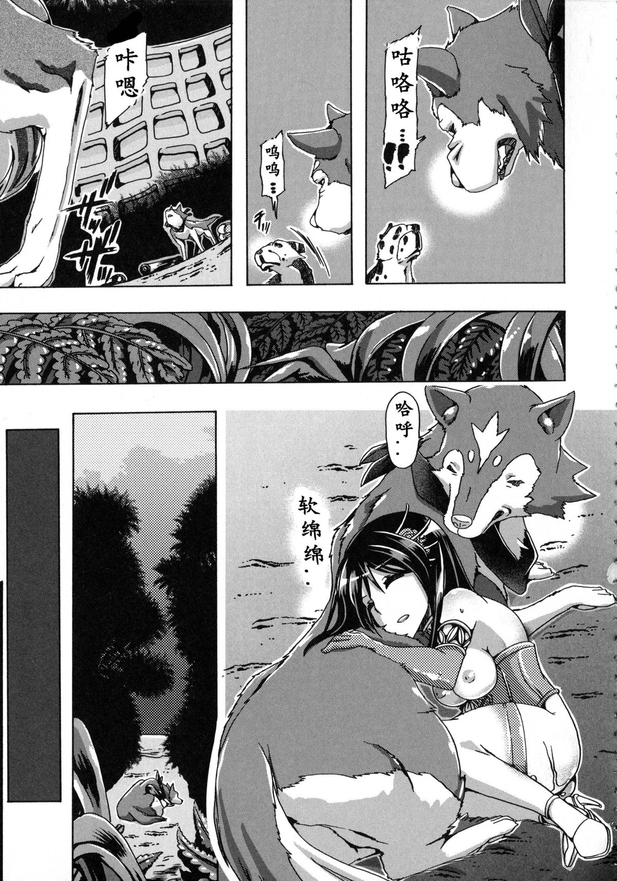 Whether beast love - why people fall in love with the beast~【翠星石个人汉化】 page 151