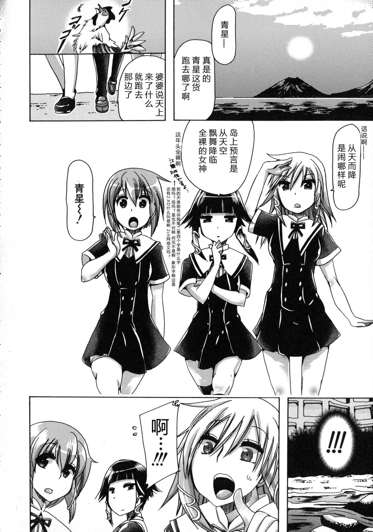 Whether beast love - why people fall in love with the beast~【翠星石个人汉化】 page 152
