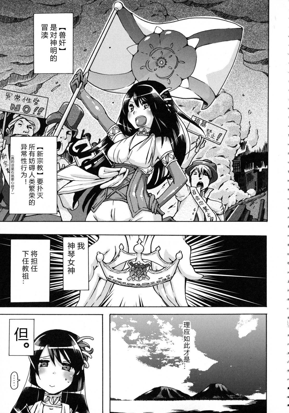 Whether beast love - why people fall in love with the beast~【翠星石个人汉化】 page 154