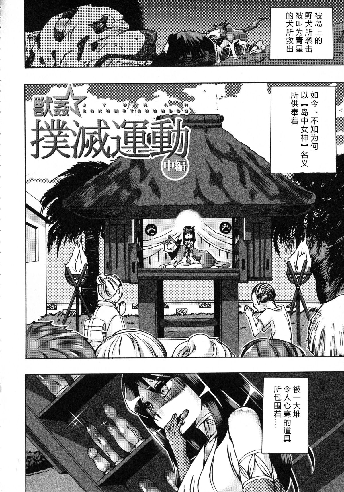 Whether beast love - why people fall in love with the beast~【翠星石个人汉化】 page 155