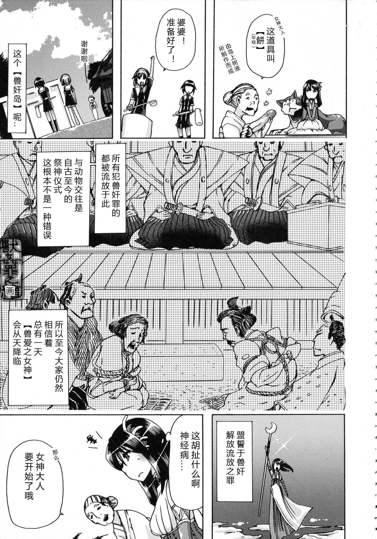 Whether beast love - why people fall in love with the beast~【翠星石个人汉化】 page 156