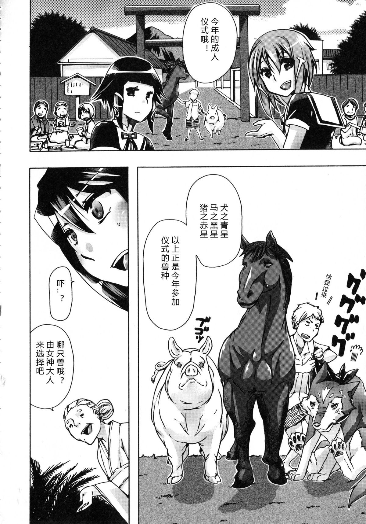 Whether beast love - why people fall in love with the beast~【翠星石个人汉化】 page 157