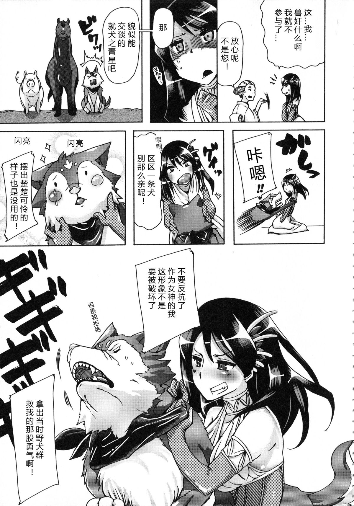 Whether beast love - why people fall in love with the beast~【翠星石个人汉化】 page 158