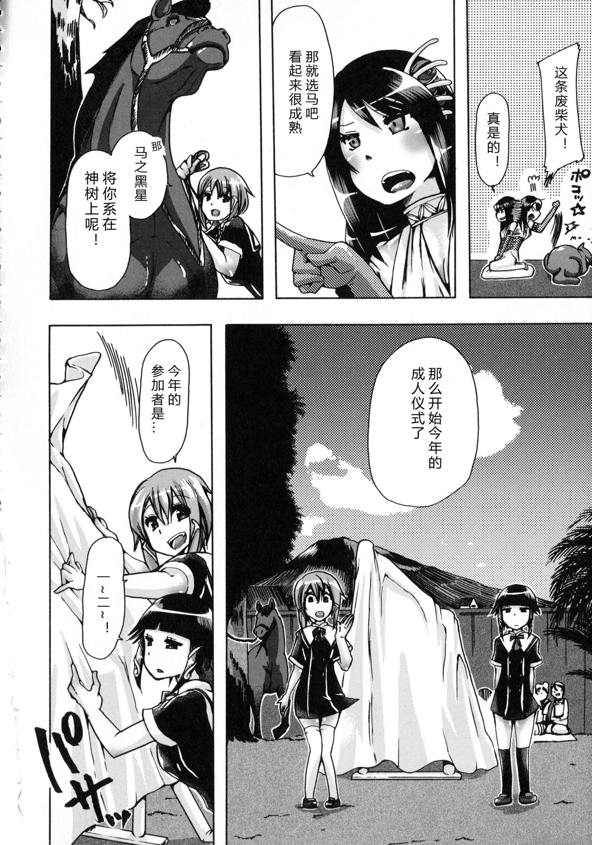 Whether beast love - why people fall in love with the beast~【翠星石个人汉化】 page 159