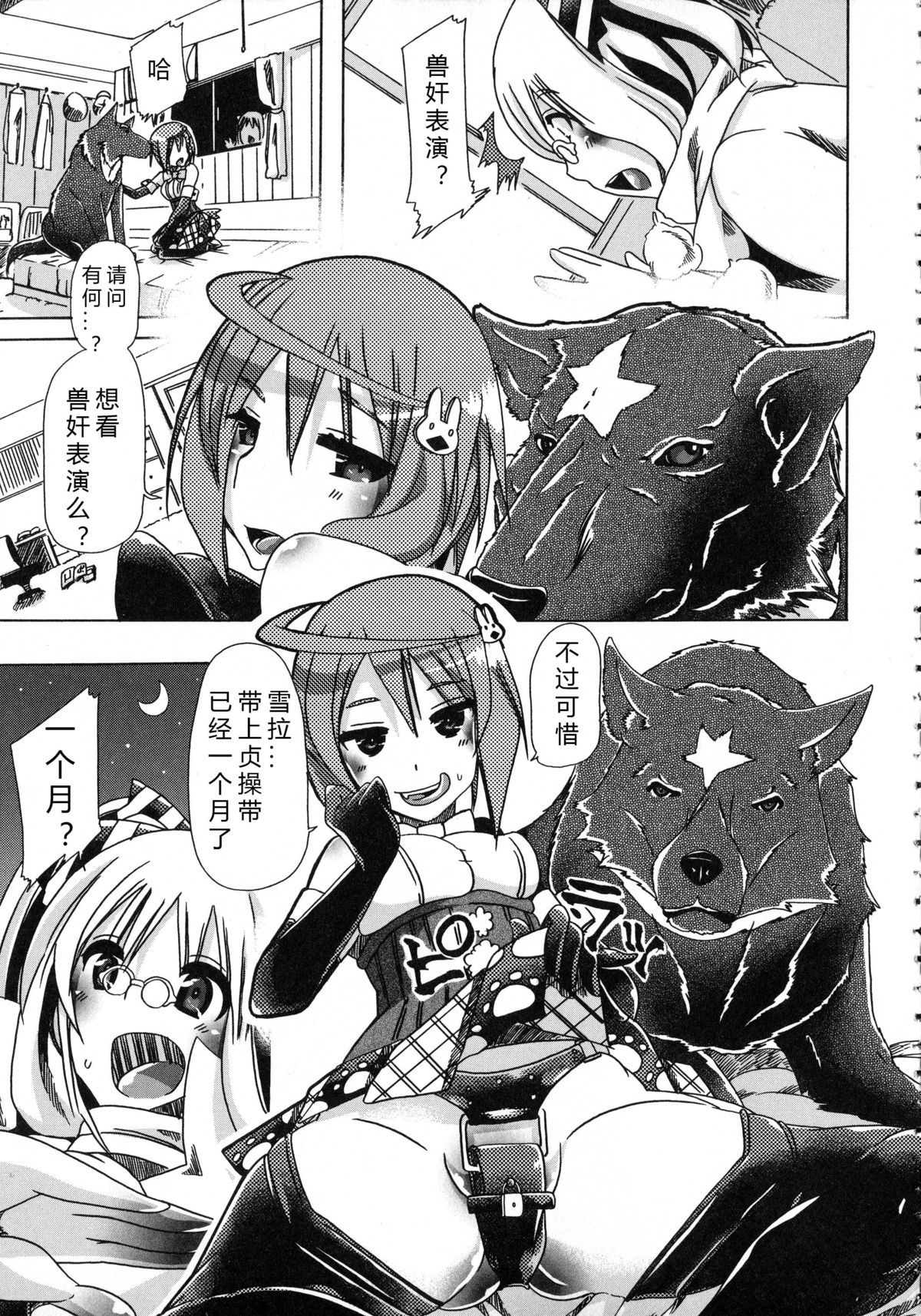 Whether beast love - why people fall in love with the beast～【翠星石个人汉化】 page 16