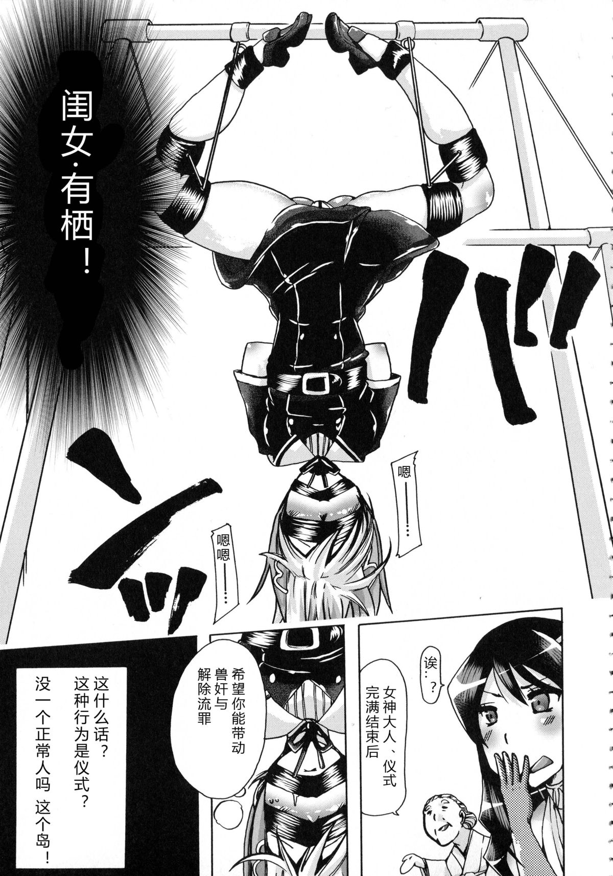 Whether beast love - why people fall in love with the beast~【翠星石个人汉化】 page 160
