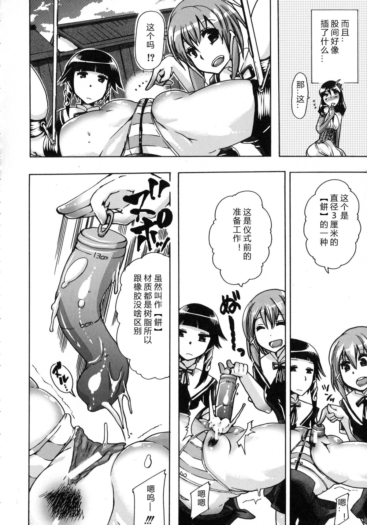 Whether beast love - why people fall in love with the beast~【翠星石个人汉化】 page 161