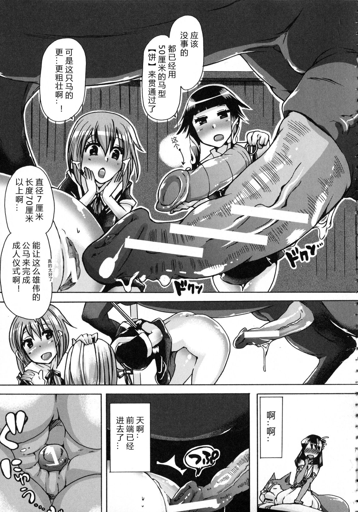 Whether beast love - why people fall in love with the beast~【翠星石个人汉化】 page 168