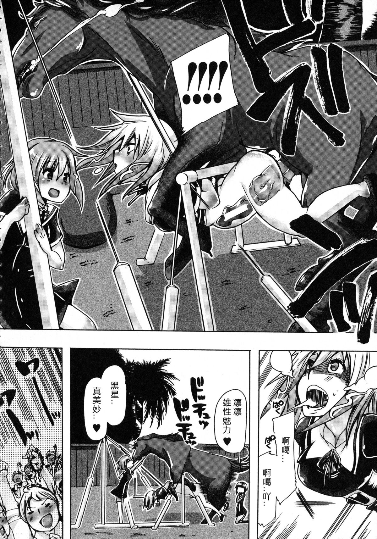 Whether beast love - why people fall in love with the beast~【翠星石个人汉化】 page 169