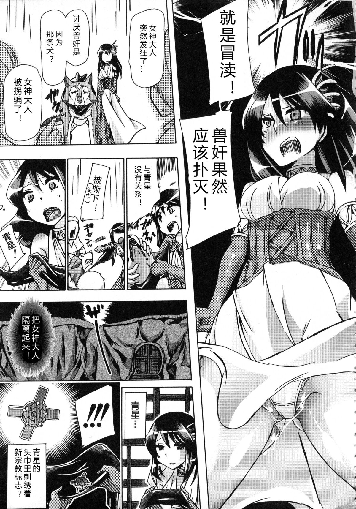 Whether beast love - why people fall in love with the beast~【翠星石个人汉化】 page 182