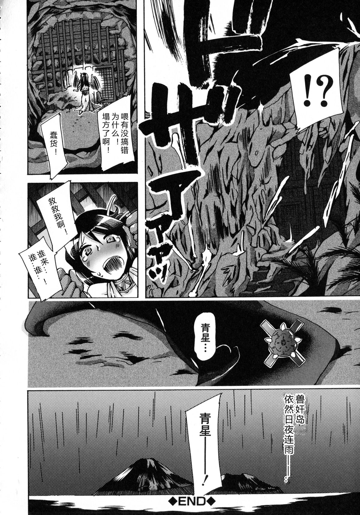 Whether beast love - why people fall in love with the beast~【翠星石个人汉化】 page 183
