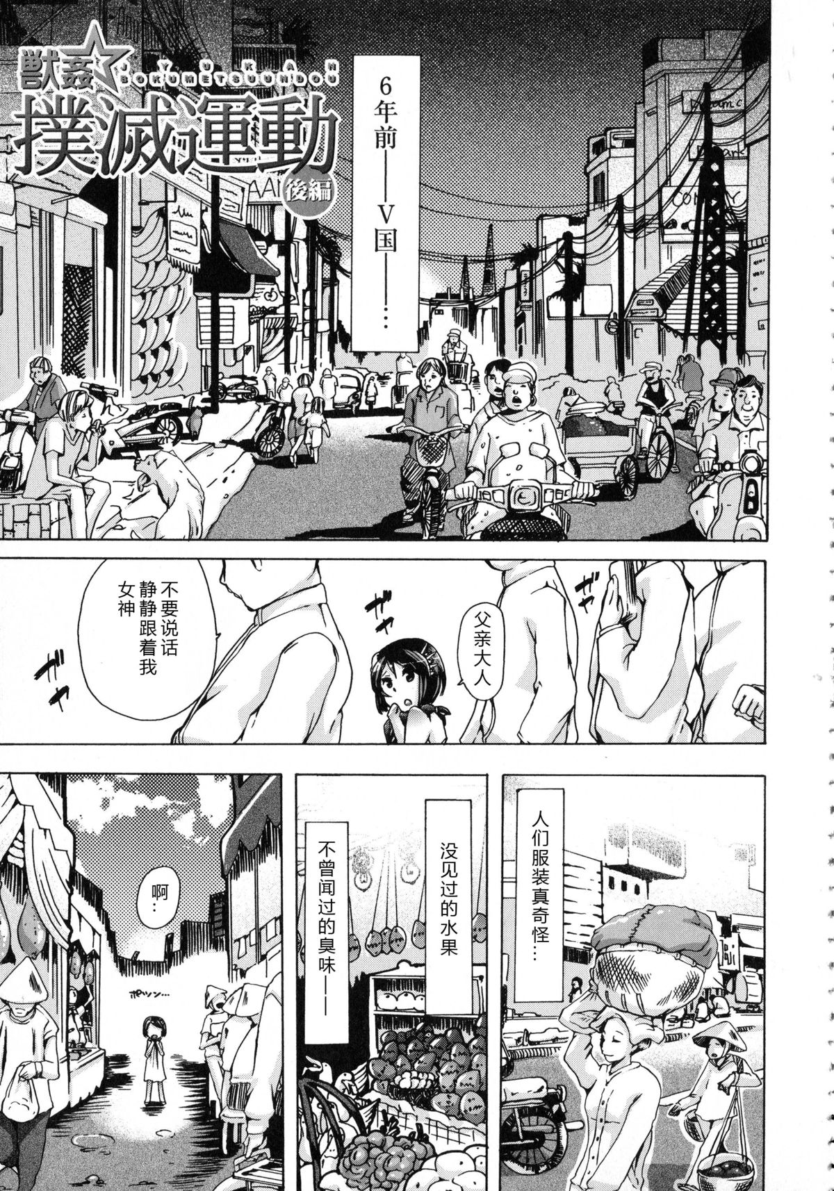 Whether beast love - why people fall in love with the beast~【翠星石个人汉化】 page 184