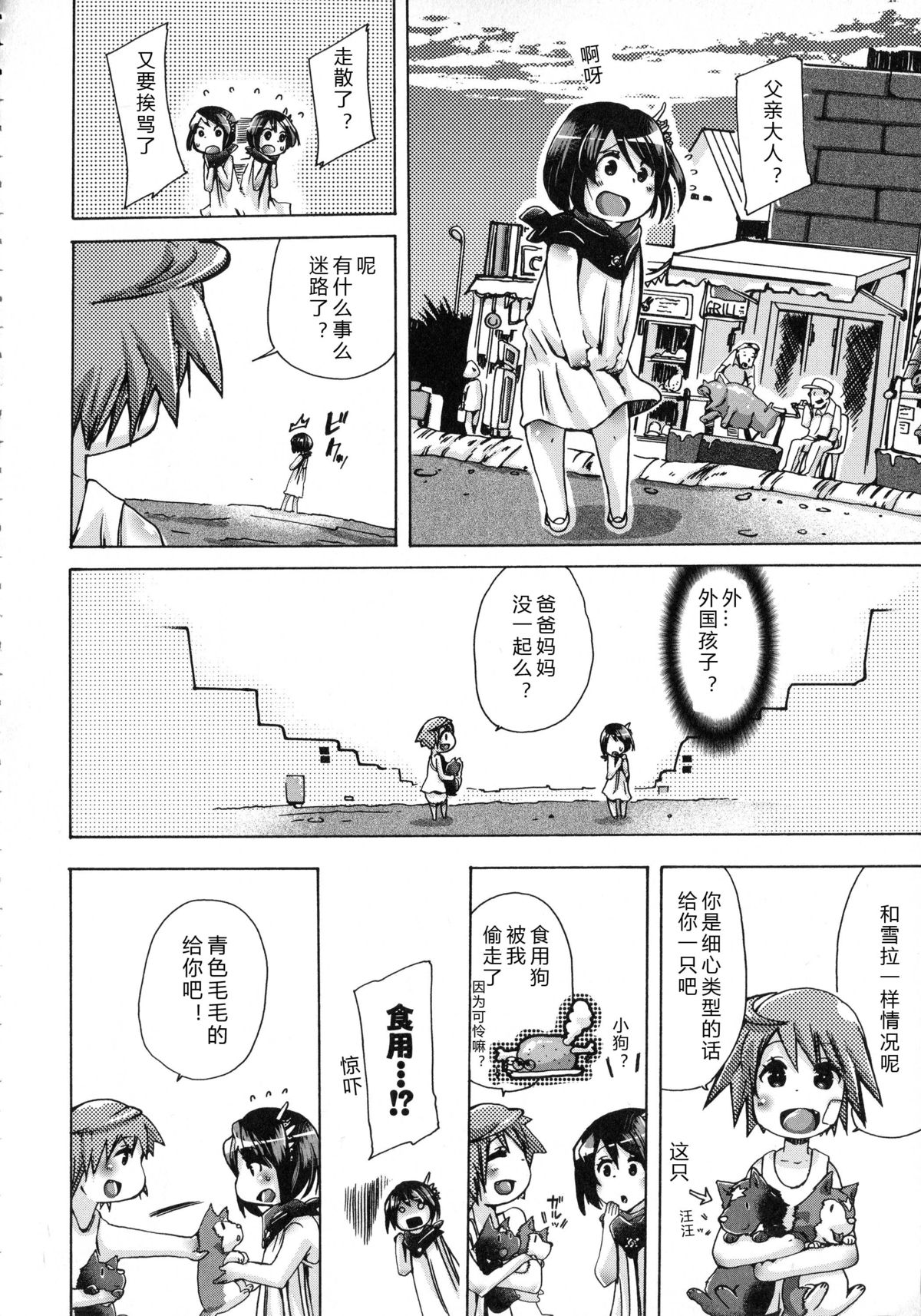 Whether beast love - why people fall in love with the beast~【翠星石个人汉化】 page 185