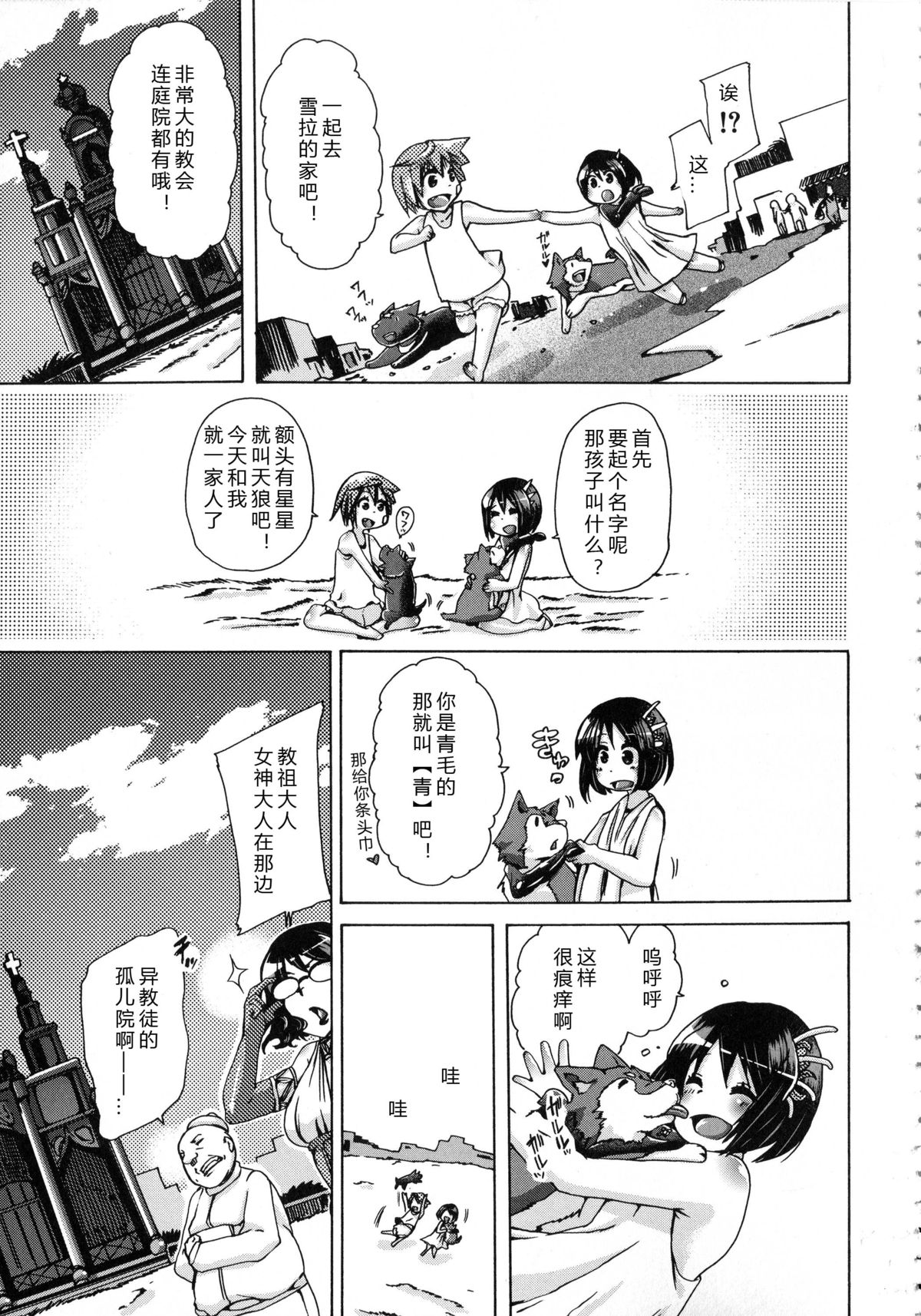 Whether beast love - why people fall in love with the beast~【翠星石个人汉化】 page 186