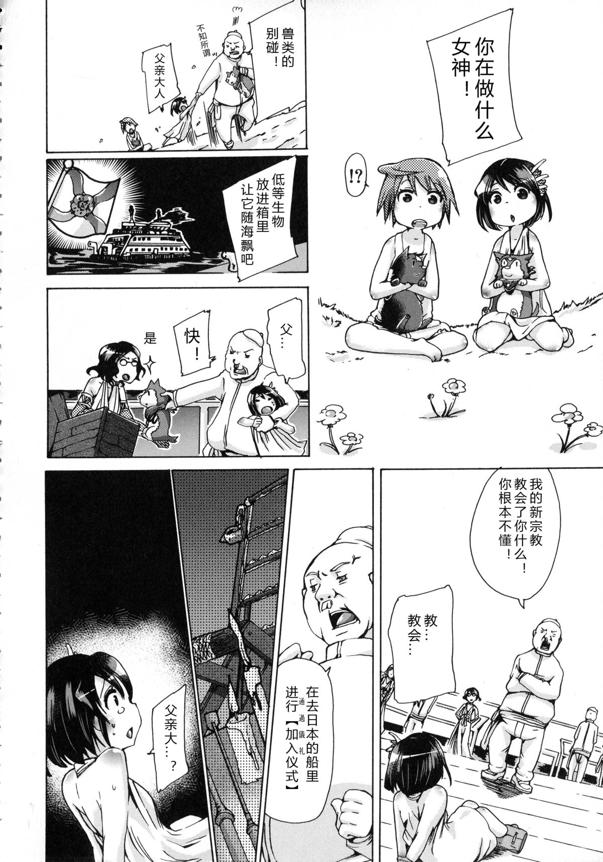 Whether beast love - why people fall in love with the beast~【翠星石个人汉化】 page 187