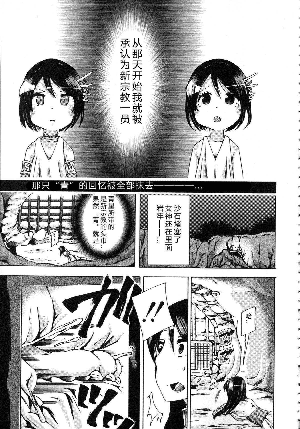 Whether beast love - why people fall in love with the beast~【翠星石个人汉化】 page 188