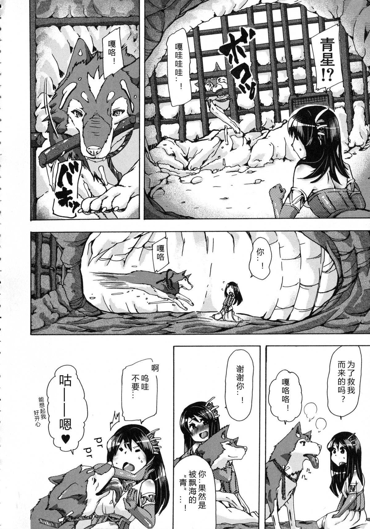 Whether beast love - why people fall in love with the beast~【翠星石个人汉化】 page 189