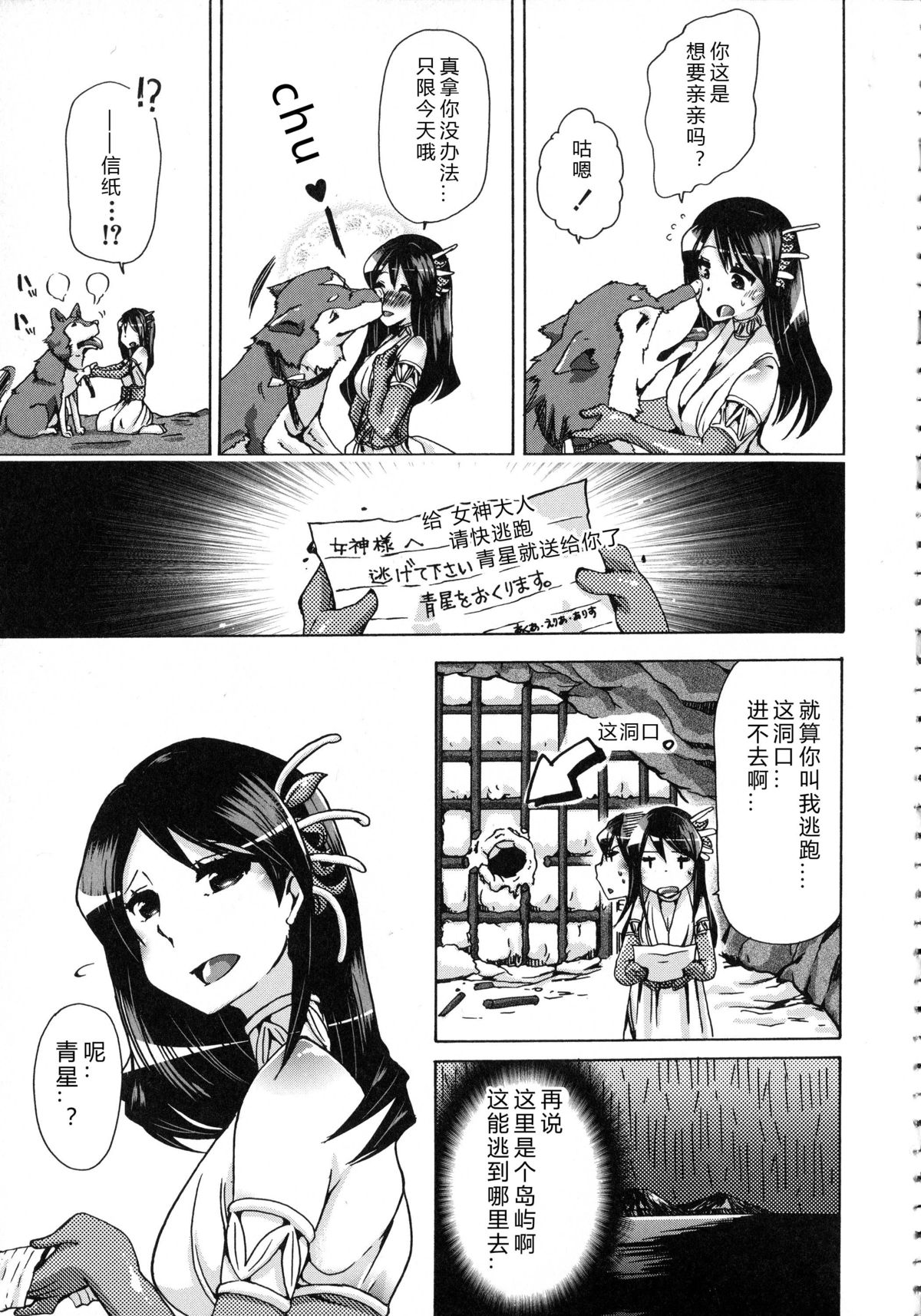 Whether beast love - why people fall in love with the beast~【翠星石个人汉化】 page 190