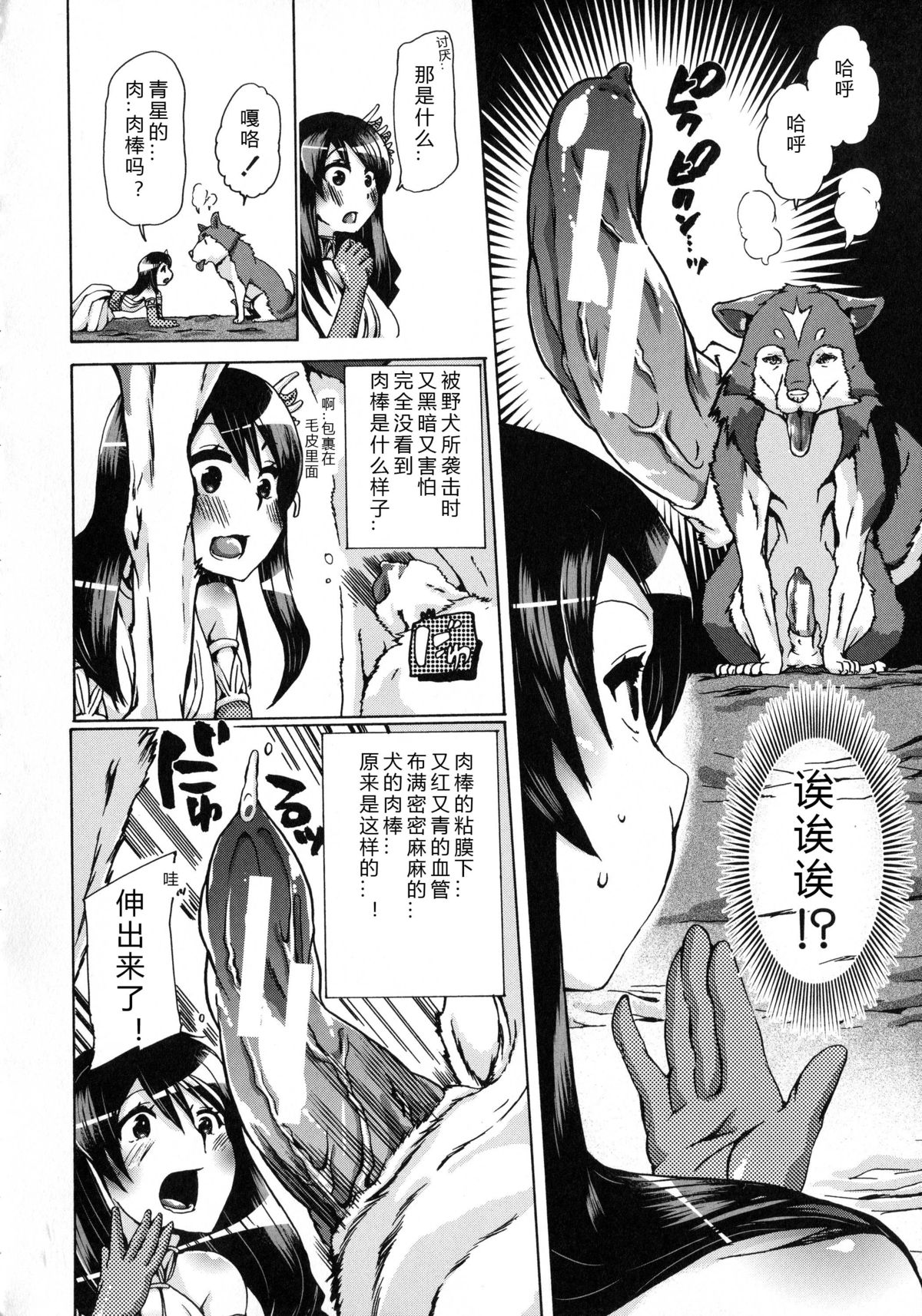 Whether beast love - why people fall in love with the beast~【翠星石个人汉化】 page 191