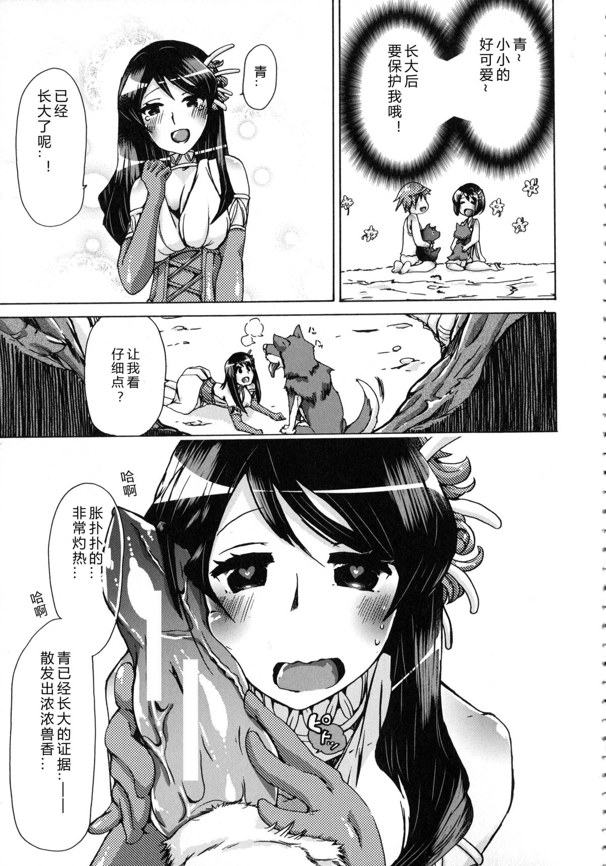 Whether beast love - why people fall in love with the beast~【翠星石个人汉化】 page 192