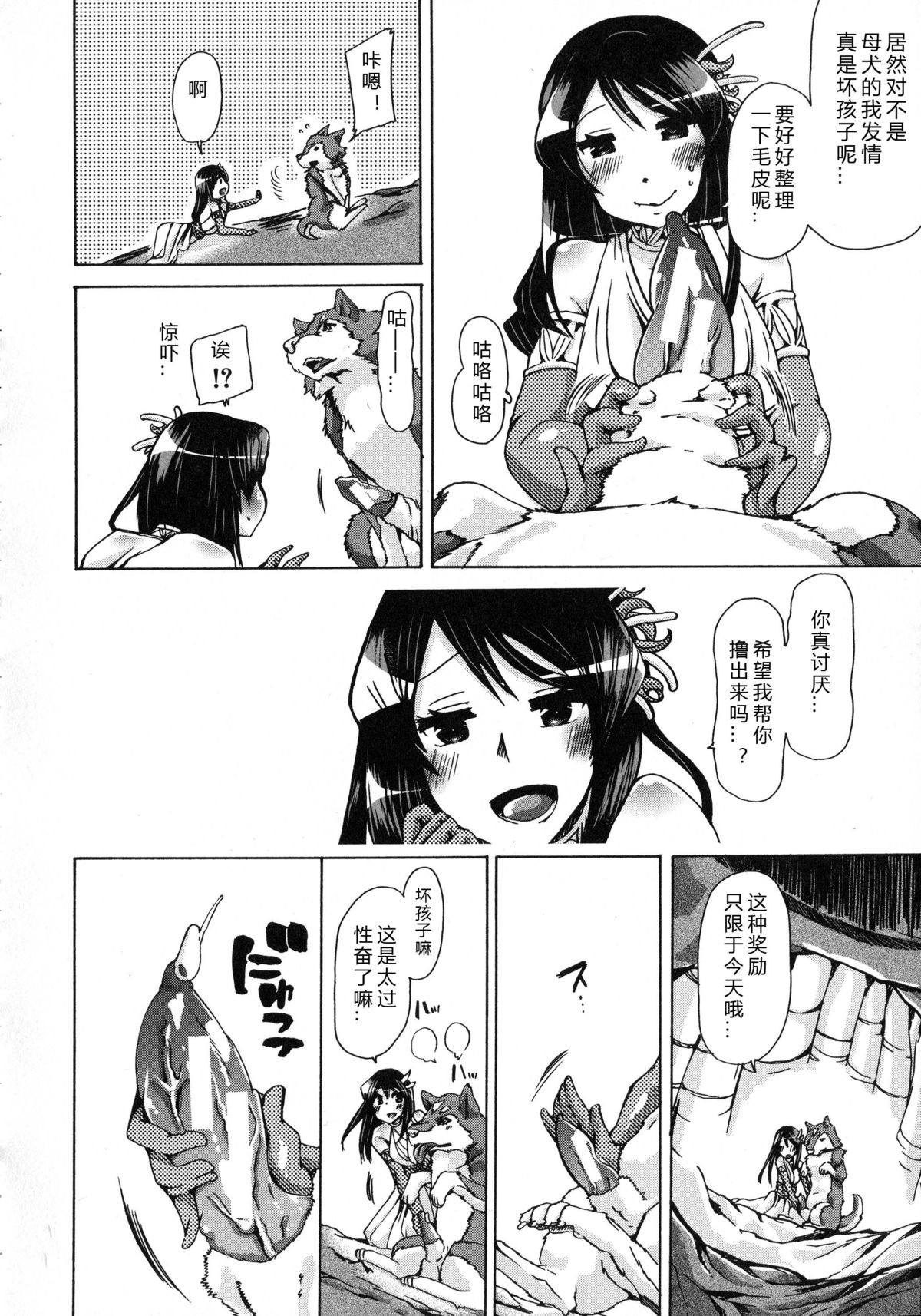 Whether beast love - why people fall in love with the beast~【翠星石个人汉化】 page 193