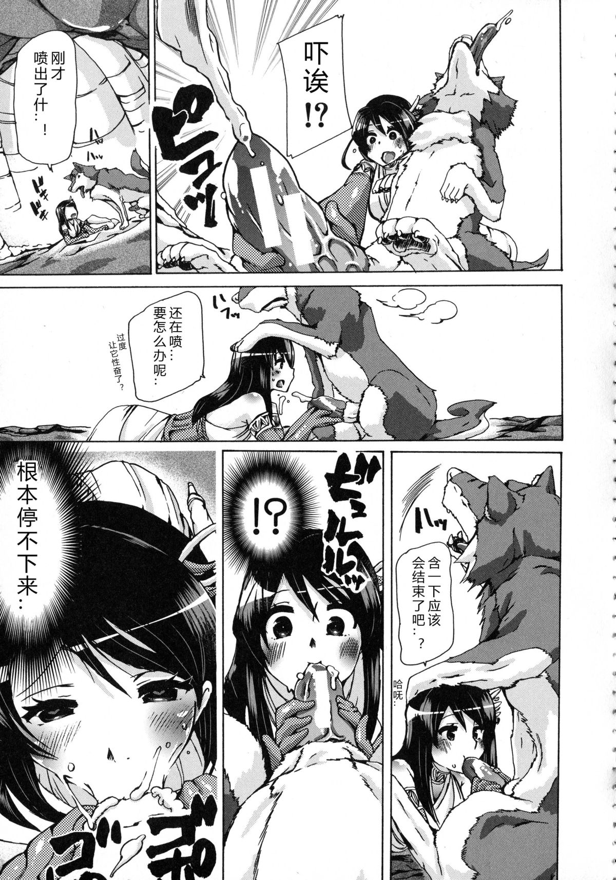 Whether beast love - why people fall in love with the beast~【翠星石个人汉化】 page 194