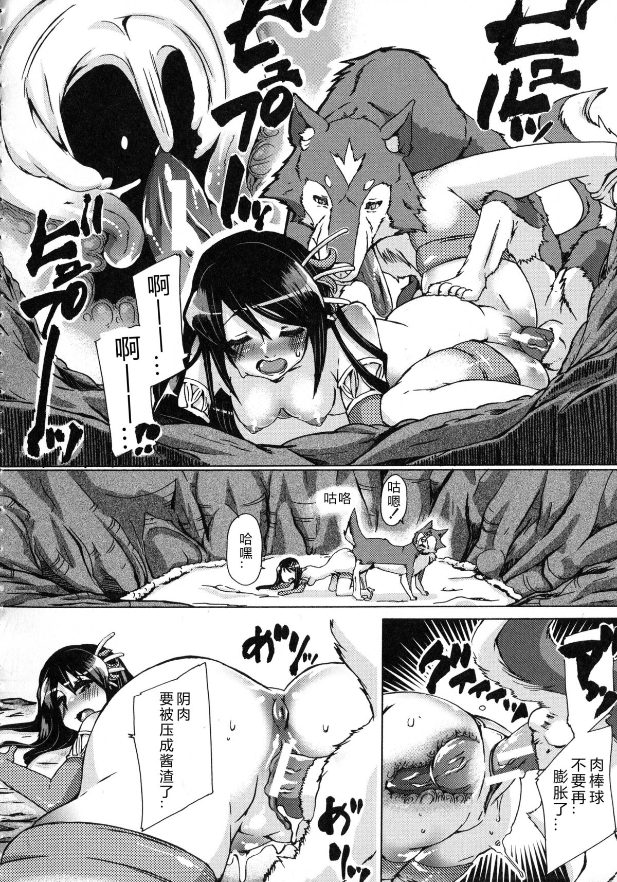 Whether beast love - why people fall in love with the beast~【翠星石个人汉化】 page 205