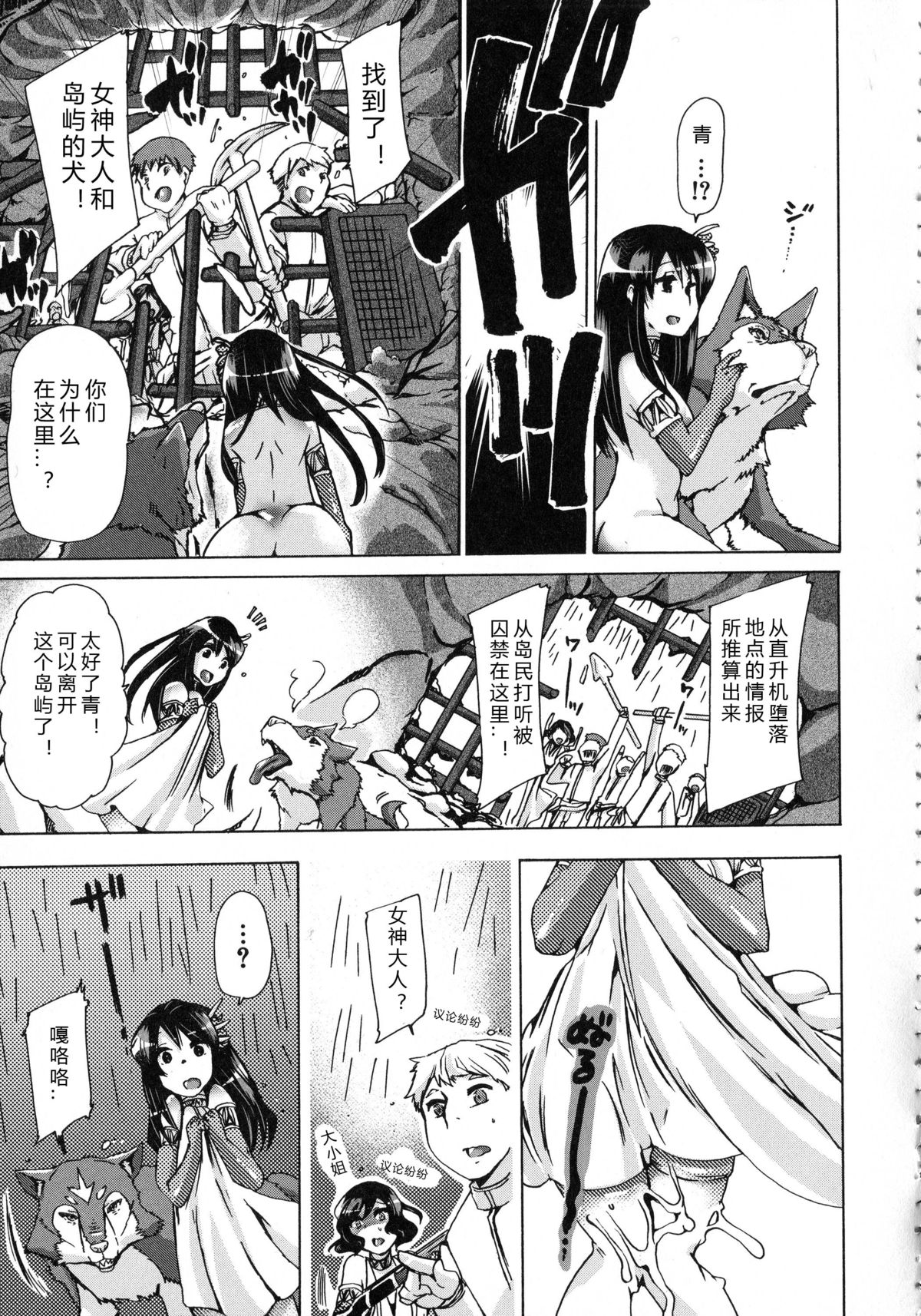 Whether beast love - why people fall in love with the beast~【翠星石个人汉化】 page 210