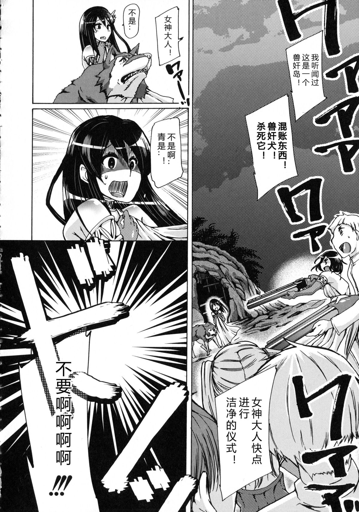 Whether beast love - why people fall in love with the beast~【翠星石个人汉化】 page 211