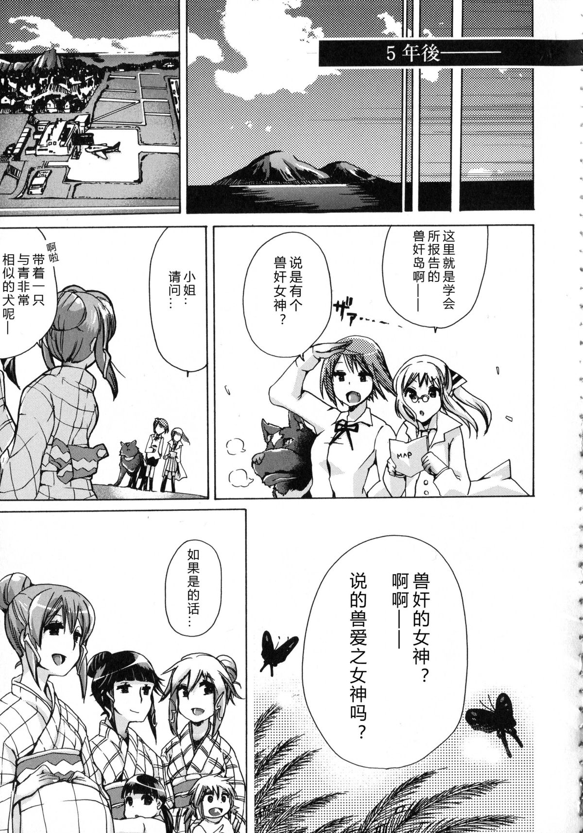 Whether beast love - why people fall in love with the beast~【翠星石个人汉化】 page 212