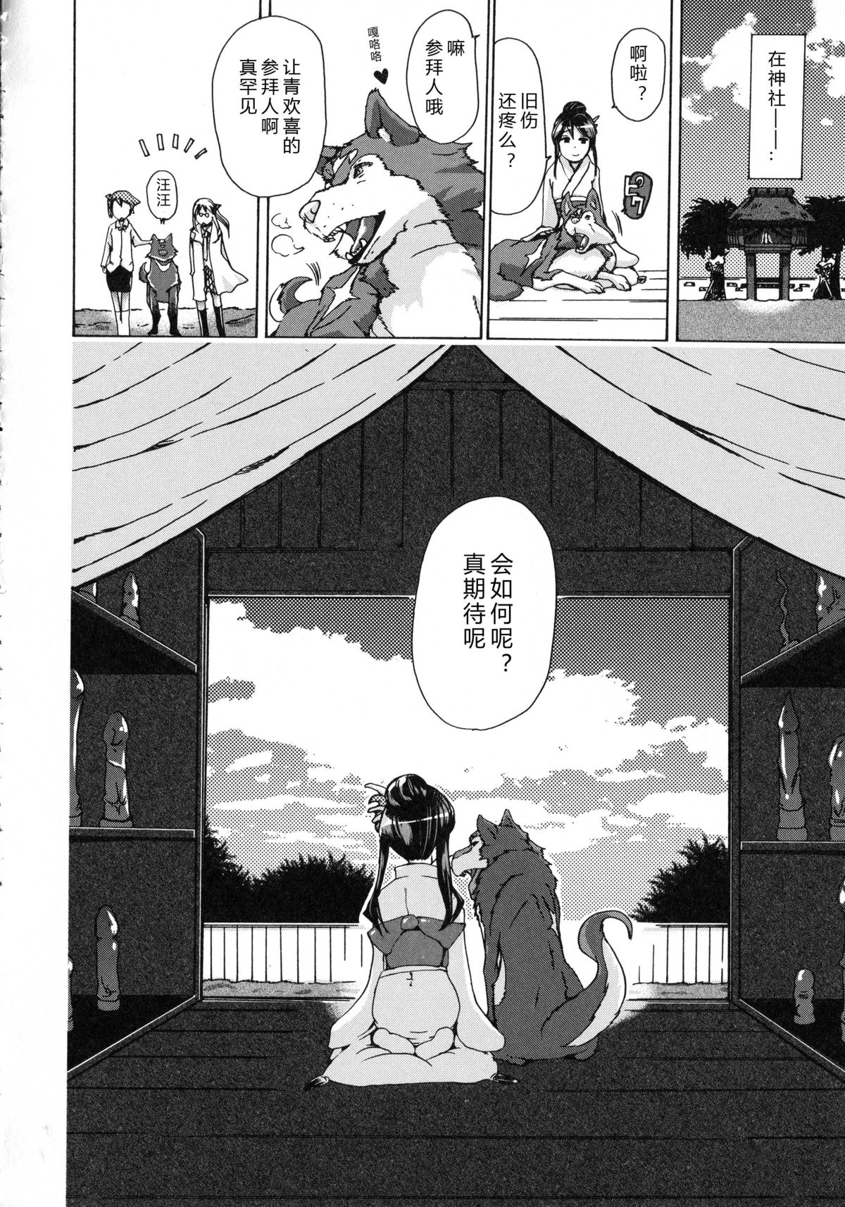 Whether beast love - why people fall in love with the beast~【翠星石个人汉化】 page 213