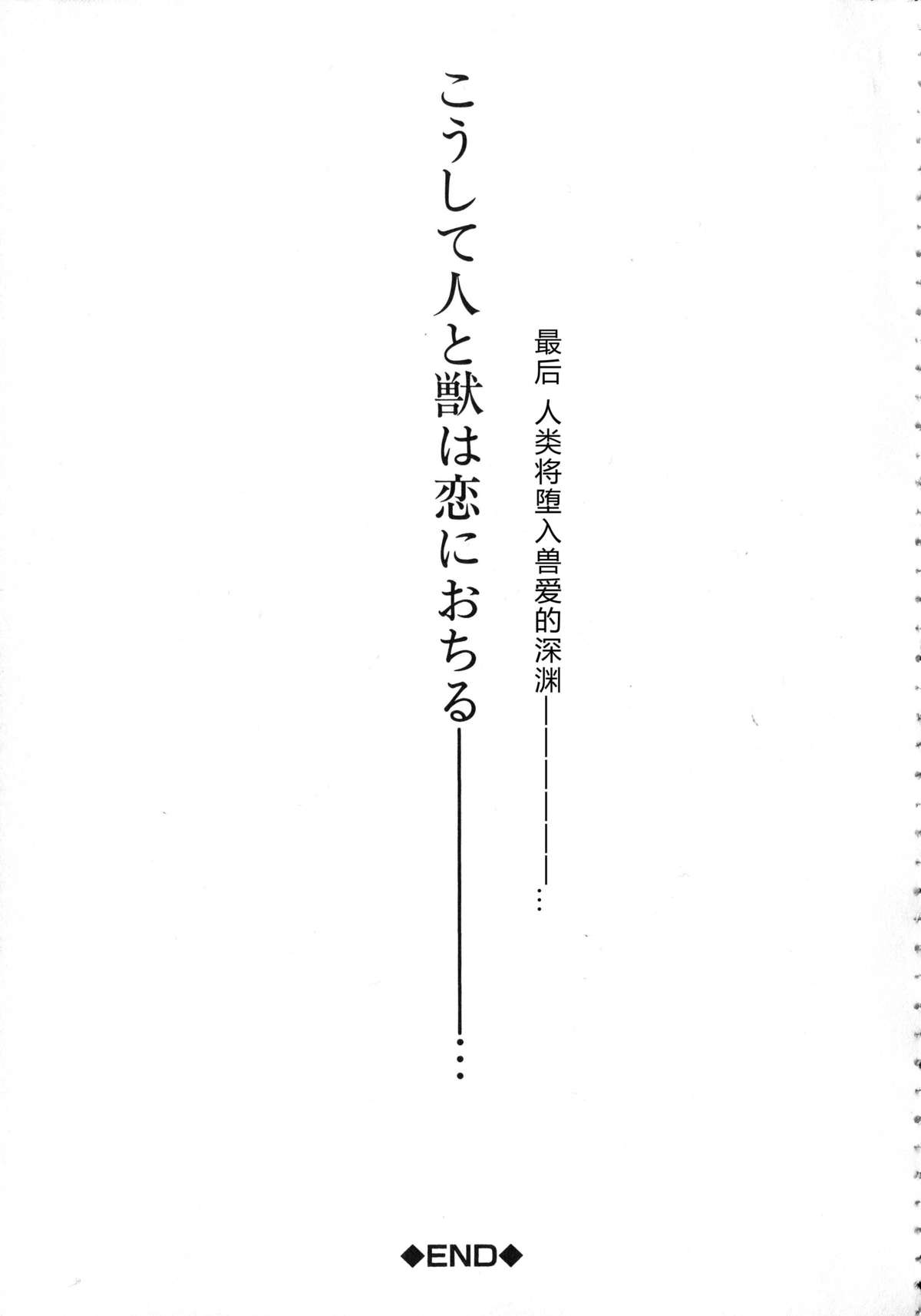 Whether beast love - why people fall in love with the beast~【翠星石个人汉化】 page 214