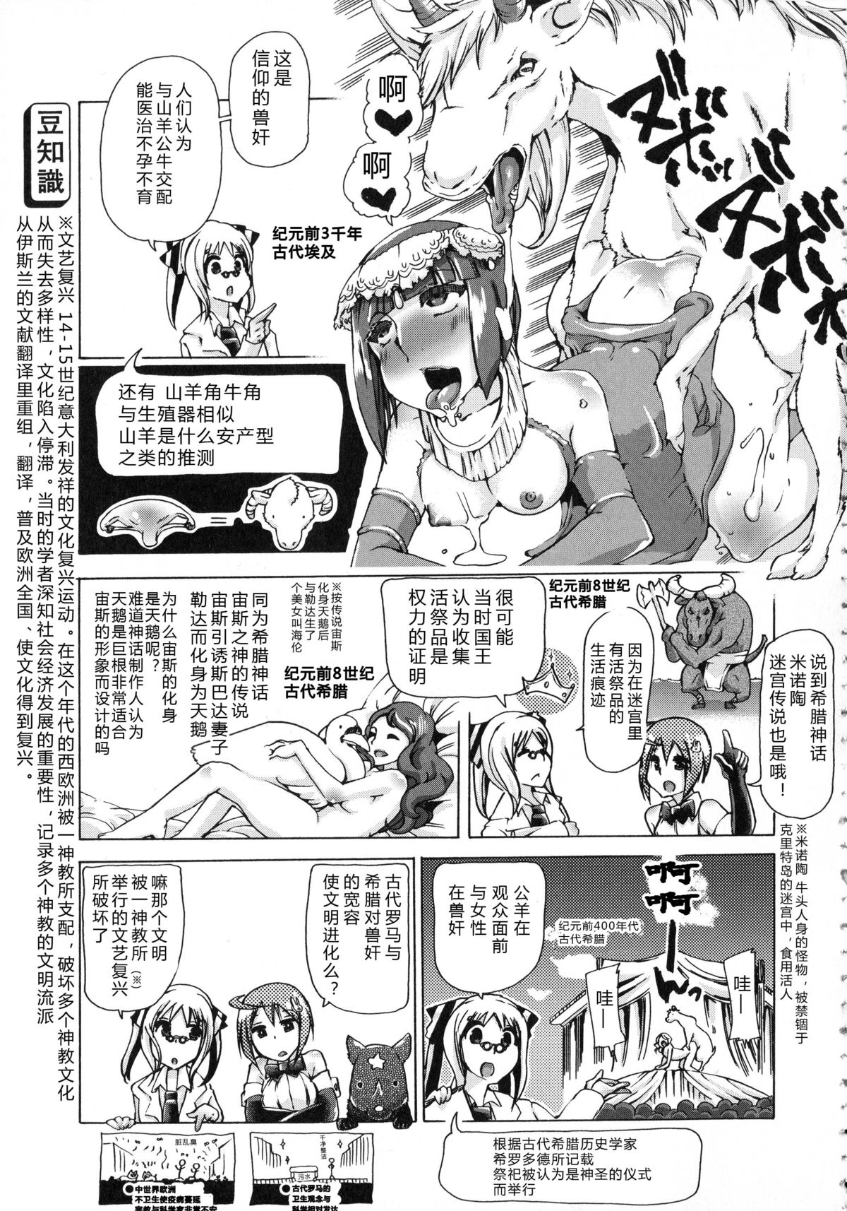 Whether beast love - why people fall in love with the beast~【翠星石个人汉化】 page 216