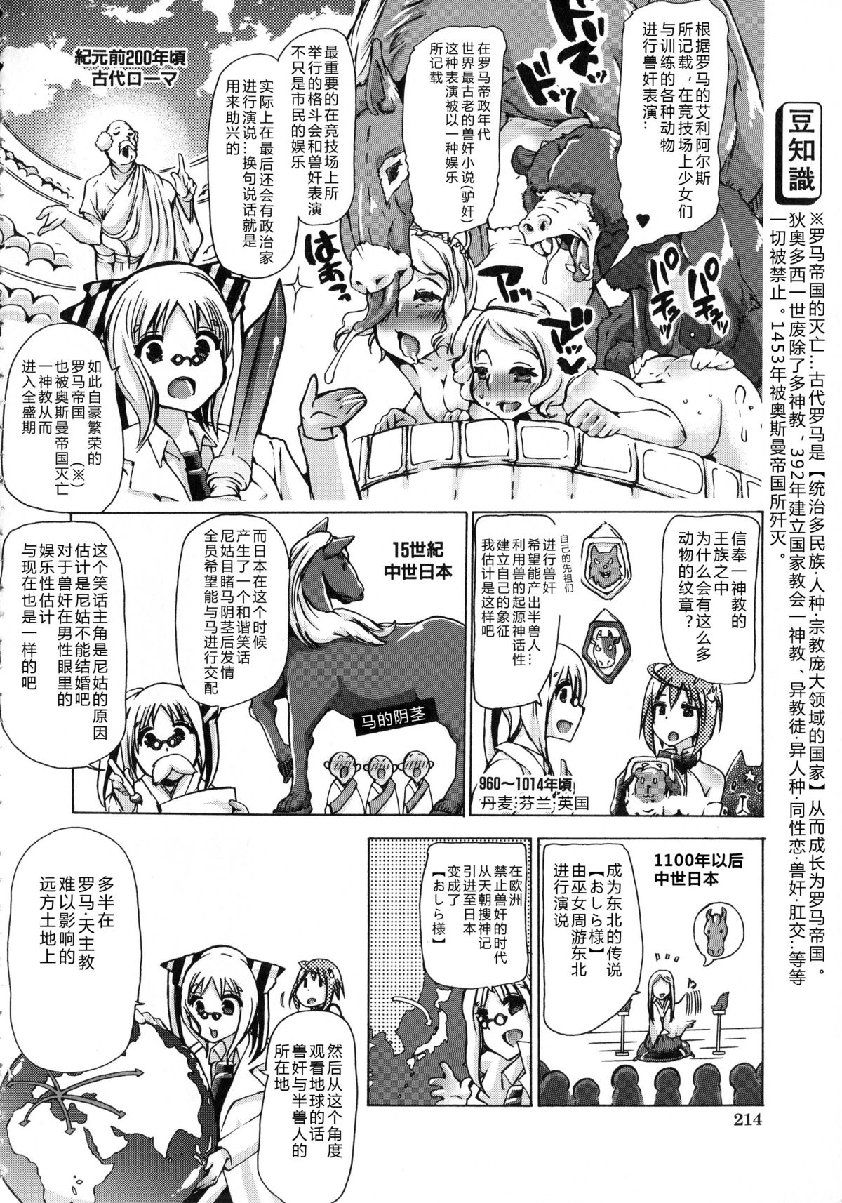 Whether beast love - why people fall in love with the beast~【翠星石个人汉化】 page 217