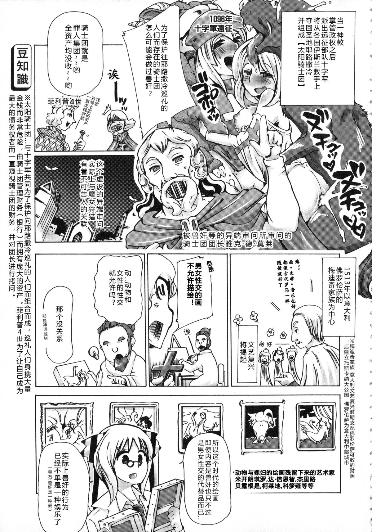 Whether beast love - why people fall in love with the beast~【翠星石个人汉化】 page 218