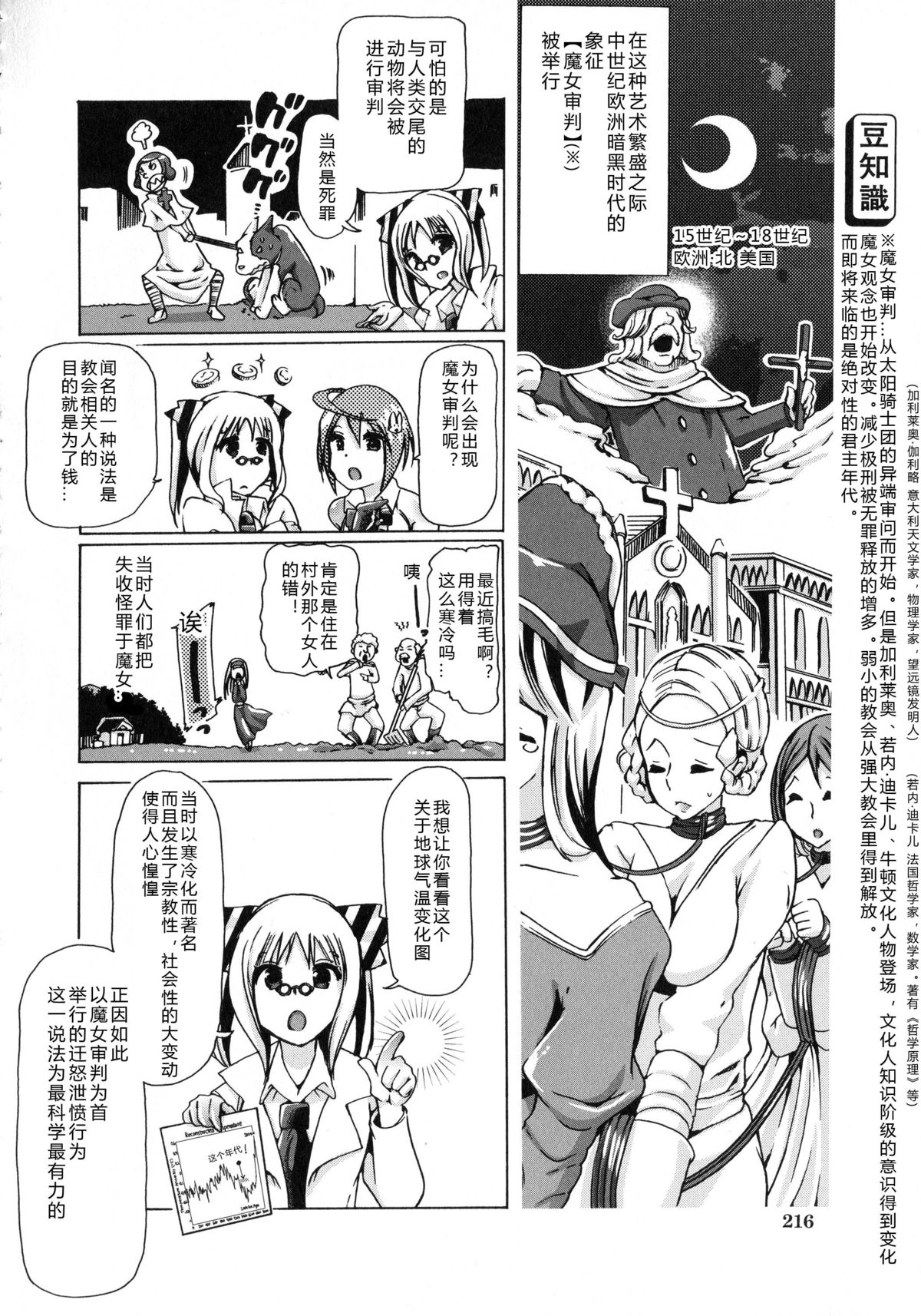 Whether beast love - why people fall in love with the beast~【翠星石个人汉化】 page 219