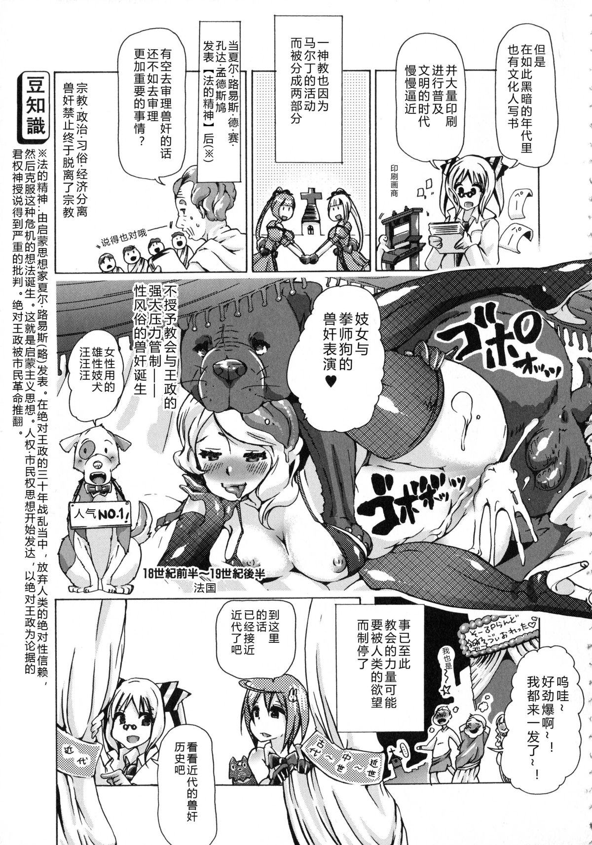Whether beast love - why people fall in love with the beast~【翠星石个人汉化】 page 220