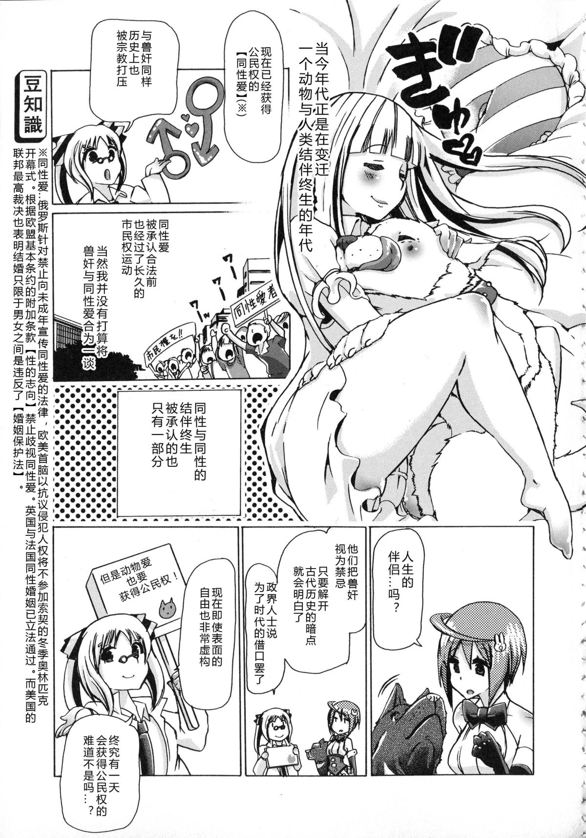 Whether beast love - why people fall in love with the beast~【翠星石个人汉化】 page 222