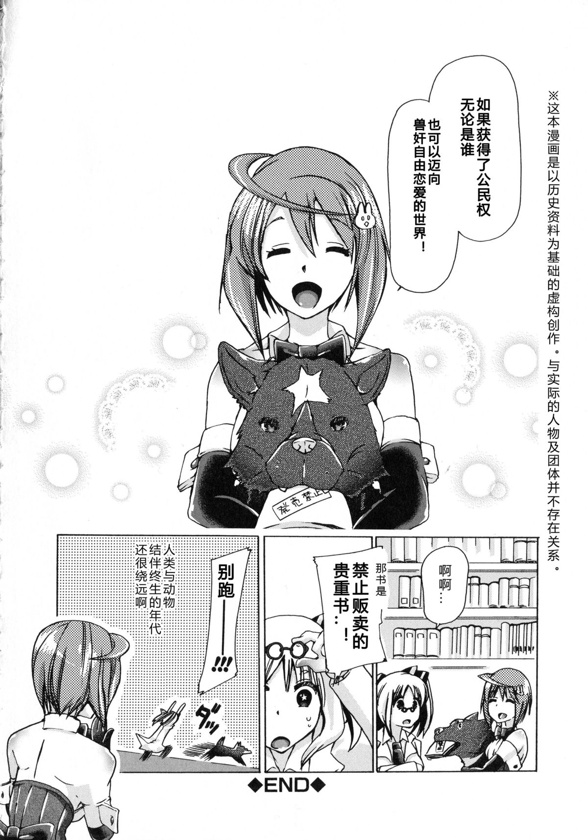Whether beast love - why people fall in love with the beast~【翠星石个人汉化】 page 223