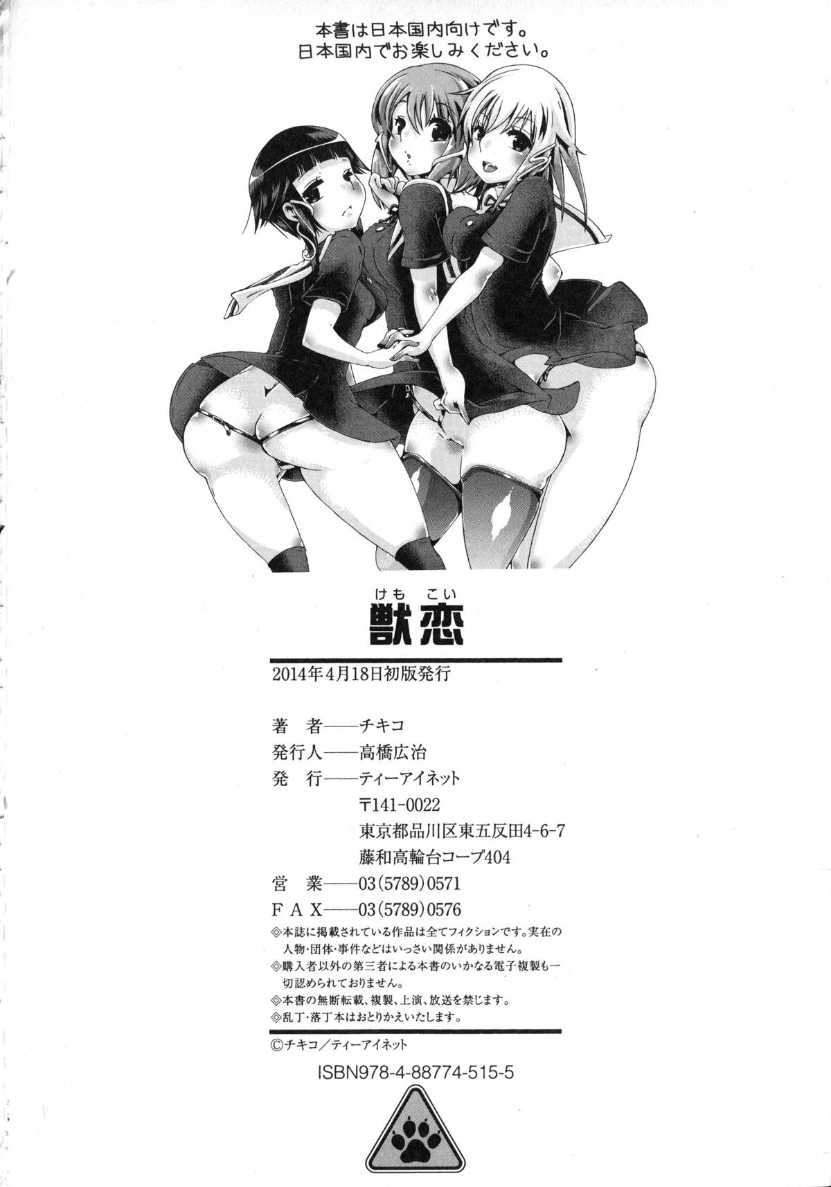 Whether beast love - why people fall in love with the beast~【翠星石个人汉化】 page 225