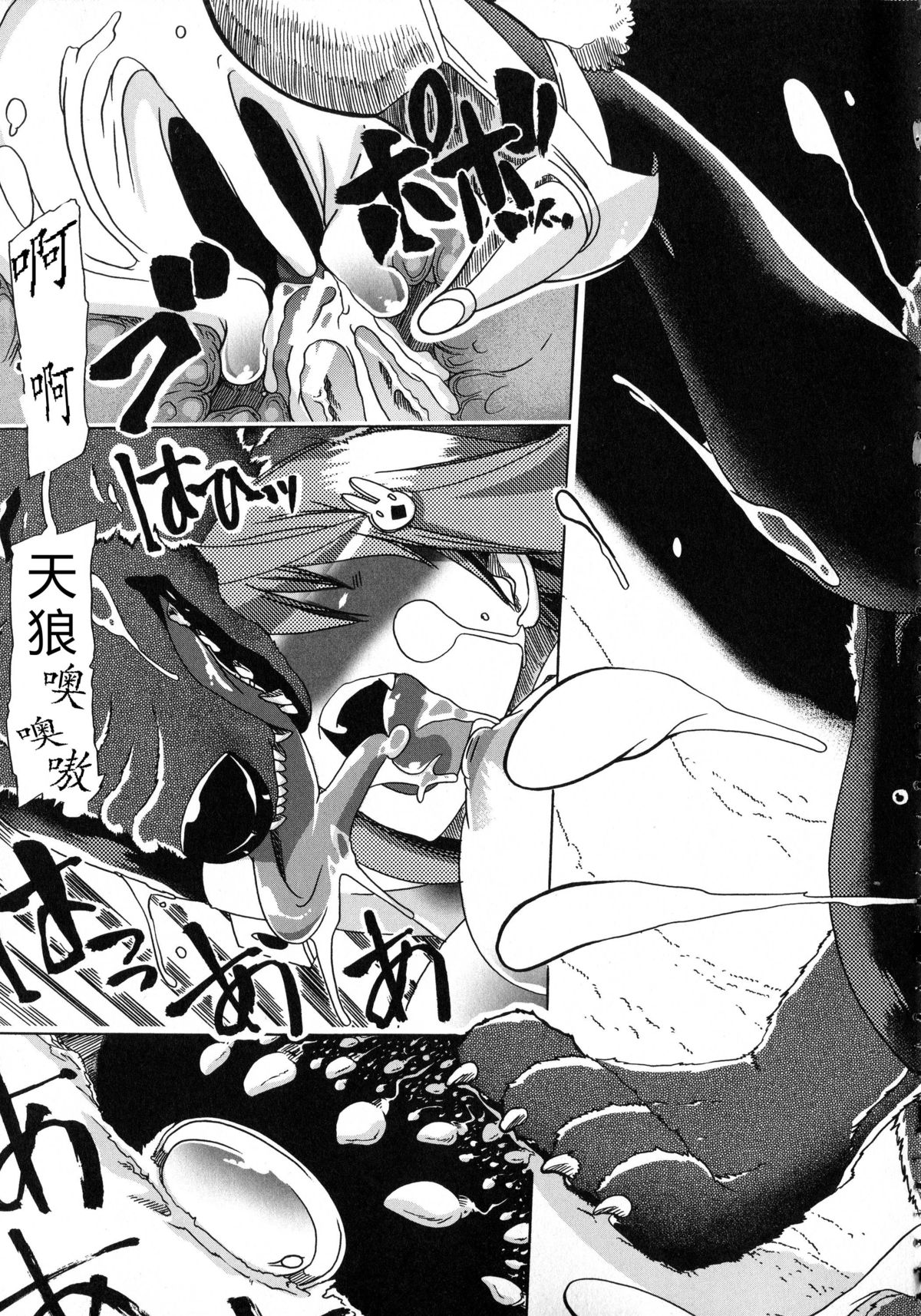 Whether beast love - why people fall in love with the beast～【翠星石个人汉化】 page 29