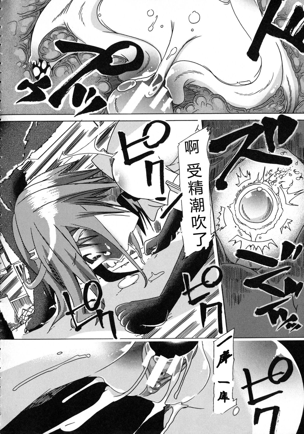 Whether beast love - why people fall in love with the beast～【翠星石个人汉化】 page 30