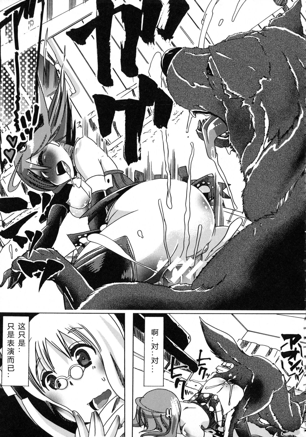 Whether beast love - why people fall in love with the beast～【翠星石个人汉化】 page 31