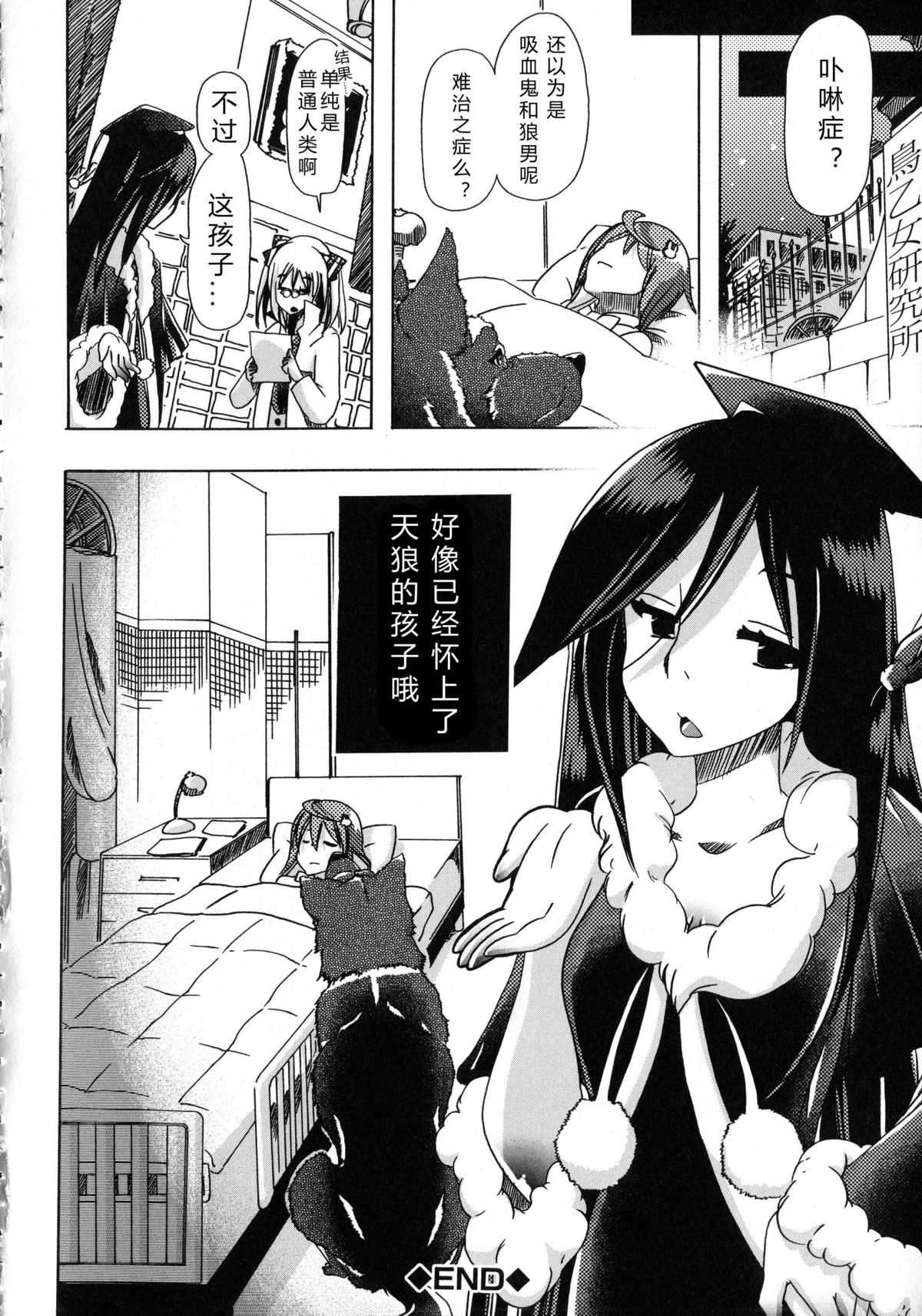 Whether beast love - why people fall in love with the beast～【翠星石个人汉化】 page 34