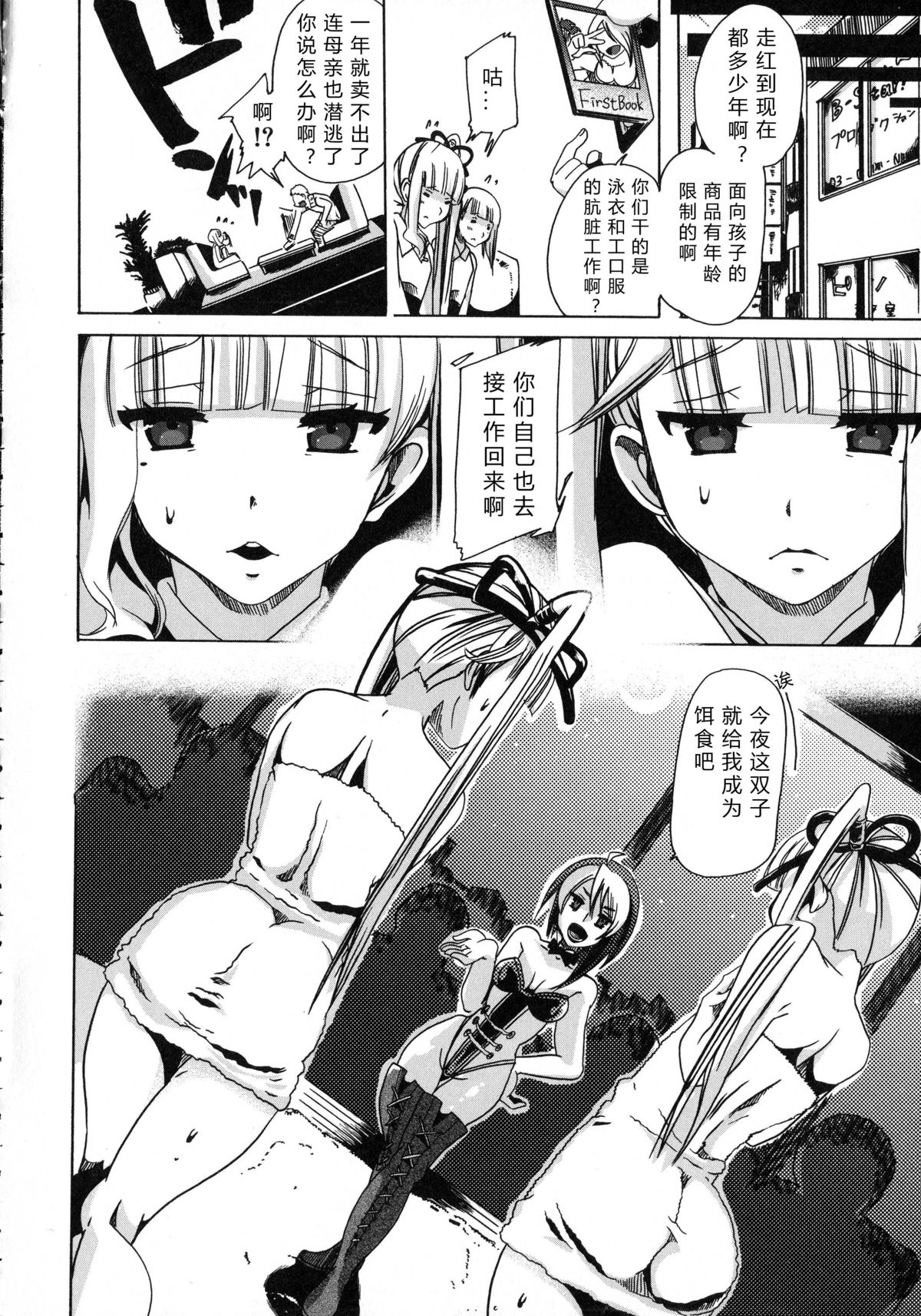 Whether beast love - why people fall in love with the beast～【翠星石个人汉化】 page 38