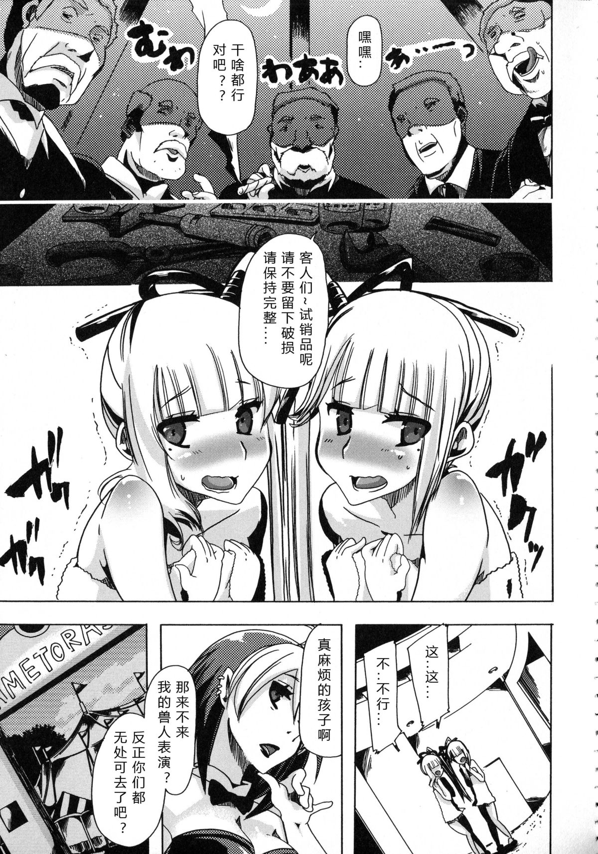 Whether beast love - why people fall in love with the beast～【翠星石个人汉化】 page 39